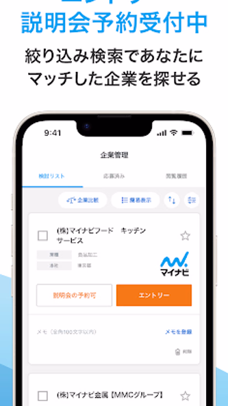 マイナビ2026|26年卒 向け 就活、就職情報 新卒 Screenshot 2 - AppWisp.com マイナビ2026|26年卒 向け 就活、就職情報 新卒 Screenshot 2 - AppWisp.com