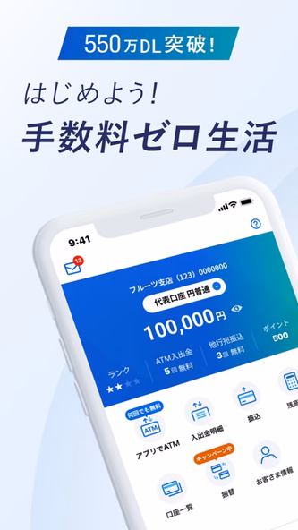 住信SBIネット銀行 - NEOBANK Screenshot 1 - AppWisp.com 住信SBIネット銀行 - NEOBANK Screenshot 1 - AppWisp.com