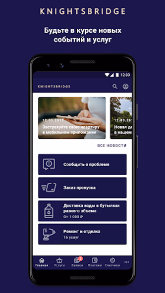 Найтсбридж Screenshot 1 - AppWisp.com Найтсбридж Screenshot 1 - AppWisp.com
