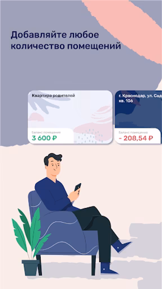 Квартплата.Онлайн Screenshot 1 - AppWisp.com Квартплата.Онлайн Screenshot 1 - AppWisp.com