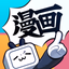 哔哩哔哩漫画-看小说漫画大全，追书阅读器！动画番剧原作快看 - AppWisp.com