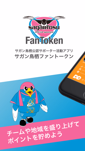 Sagantosu Fan Token Screenshot 1 - AppWisp.com Sagantosu Fan Token Screenshot 1 - AppWisp.com