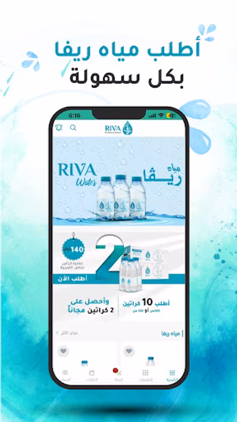 مياه ريفا Riva Water Screenshot 3 - AppWisp.com مياه ريفا Riva Water Screenshot 3 - AppWisp.com