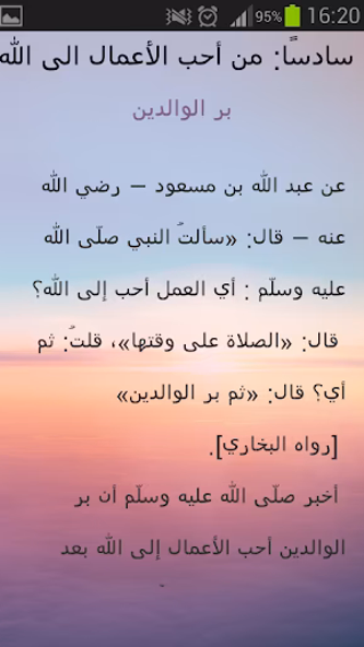أحب الأعمال إلى الله Screenshot 4 - AppWisp.com أحب الأعمال إلى الله Screenshot 4 - AppWisp.com