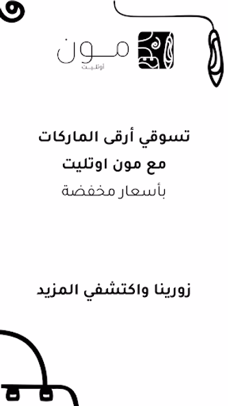 مون اوتليت Screenshot 2 - AppWisp.com مون اوتليت Screenshot 2 - AppWisp.com