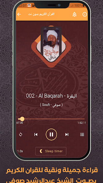 Al Quran Abdul Rachid Soufi Screenshot 4 - AppWisp.com Al Quran Abdul Rachid Soufi Screenshot 4 - AppWisp.com