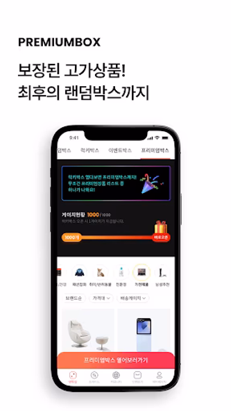 랜덤투유 - 두근두근 5천원 랜덤쇼핑 Screenshot 4 - AppWisp.com 랜덤투유 - 두근두근 5천원 랜덤쇼핑 Screenshot 4 - AppWisp.com