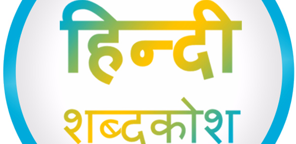 English to Hindi Dictionary Header - AppWisp.com