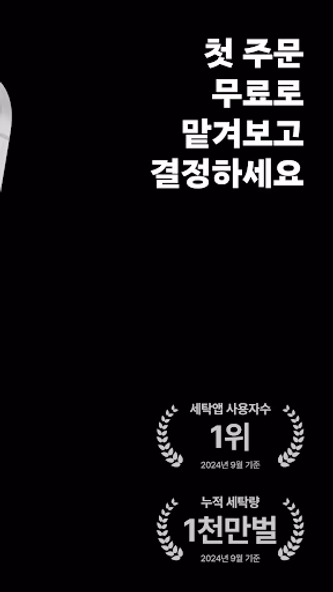 세탁특공대 Screenshot 3 - AppWisp.com 세탁특공대 Screenshot 3 - AppWisp.com