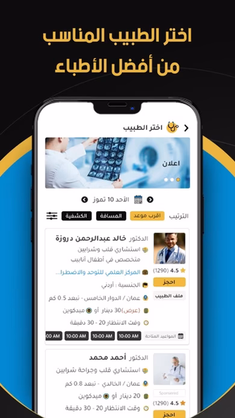 Tebcan - طبكان Screenshot 2 - AppWisp.com Tebcan - طبكان Screenshot 2 - AppWisp.com