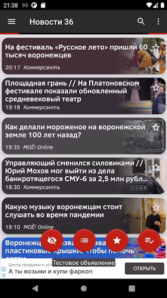 Новости 36: Воронеж Screenshot 1 - AppWisp.com Новости 36: Воронеж Screenshot 1 - AppWisp.com