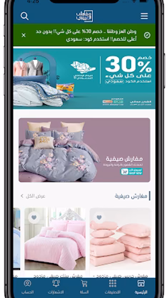 مفارش العييري Screenshot 1 - AppWisp.com مفارش العييري Screenshot 1 - AppWisp.com