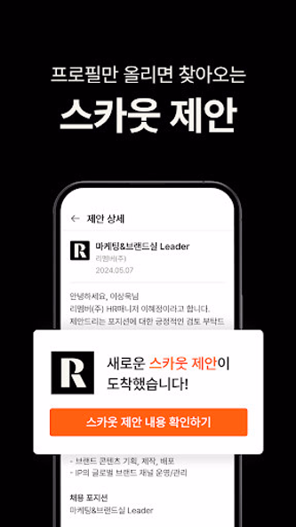 리멤버 - 경력채용, 명함관리, 커뮤니티 Screenshot 3 - AppWisp.com 리멤버 - 경력채용, 명함관리, 커뮤니티 Screenshot 3 - AppWisp.com