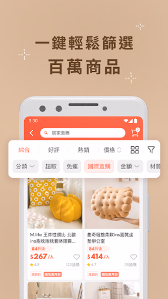 松果購物 放大你對家的想像 Screenshot 2 - AppWisp.com 松果購物 放大你對家的想像 Screenshot 2 - AppWisp.com