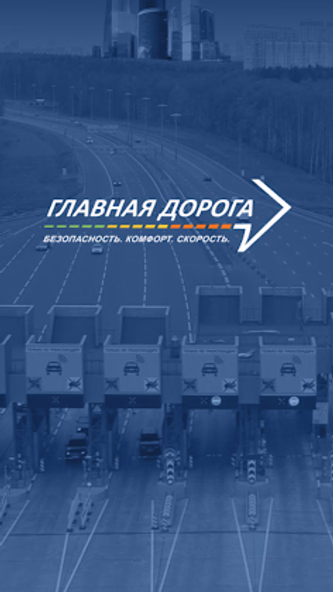 Главная дорога Screenshot 1 - AppWisp.com Главная дорога Screenshot 1 - AppWisp.com
