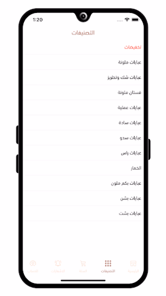 فور عباية | for abaya Screenshot 4 - AppWisp.com فور عباية | for abaya Screenshot 4 - AppWisp.com