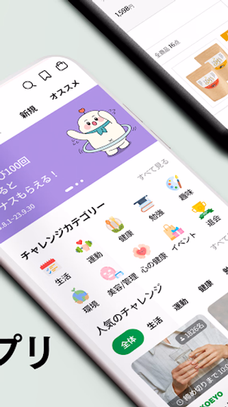 Koeyo-リワード/生活/チャレンジ/在テク Screenshot 2 - AppWisp.com Koeyo-リワード/生活/チャレンジ/在テク Screenshot 2 - AppWisp.com