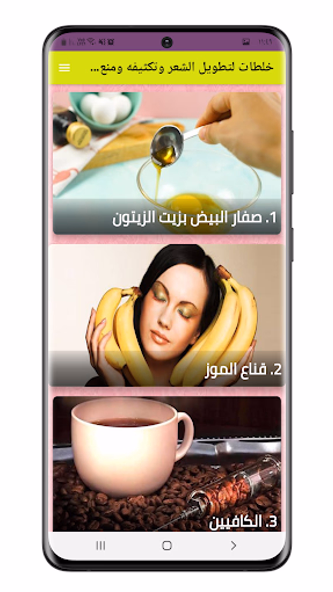 خلطات تطويل الشعر بسرعة Screenshot 4 - AppWisp.com خلطات تطويل الشعر بسرعة Screenshot 4 - AppWisp.com