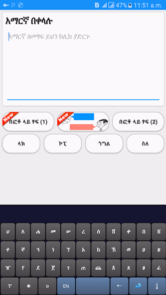 Amharic Tools - Amharic Text Screenshot 1 - AppWisp.com Amharic Tools - Amharic Text Screenshot 1 - AppWisp.com