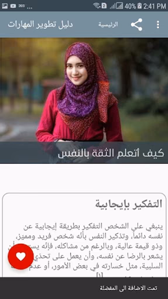 دليل تطوير المهارات - بدون انت Screenshot 4 - AppWisp.com دليل تطوير المهارات - بدون انت Screenshot 4 - AppWisp.com