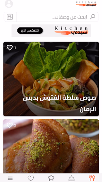 مطبخ سيدتي Screenshot 1 - AppWisp.com مطبخ سيدتي Screenshot 1 - AppWisp.com