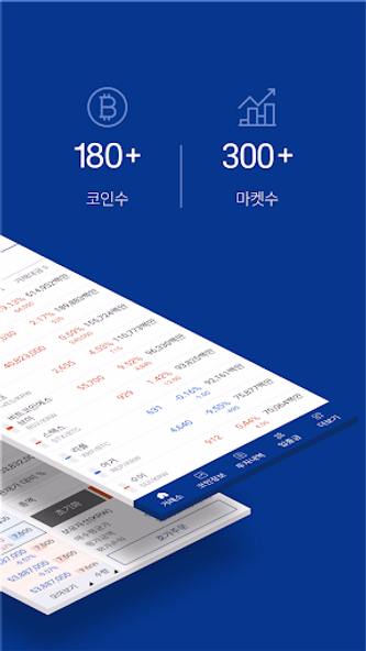 업비트 - 가장 신뢰받는 디지털 자산(비트코인) 거래소 Screenshot 2 - AppWisp.com 업비트 - 가장 신뢰받는 디지털 자산(비트코인) 거래소 Screenshot 2 - AppWisp.com