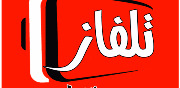 تلفزيوني جميع قنوات العالم Header - AppWisp.com تلفزيوني جميع قنوات العالم Header - AppWisp.com