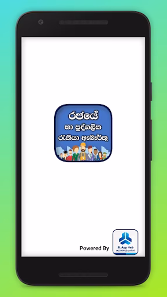 Job Vacancies In Sri Lanka - ( Screenshot 1 - AppWisp.com