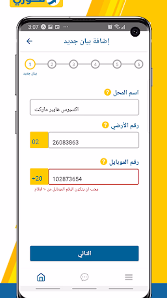 Fawry Visibility Screenshot 4 - AppWisp.com Fawry Visibility Screenshot 4 - AppWisp.com