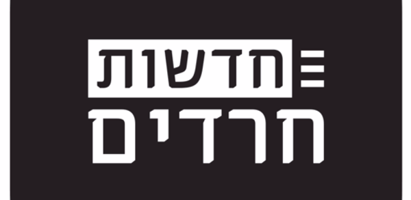 חדשות חרדים - יהדות משפחה ועוד Header - AppWisp.com חדשות חרדים - יהדות משפחה ועוד Header - AppWisp.com
