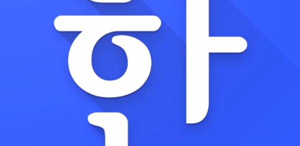 Hanji - Korean conjugations a Header - AppWisp.com Hanji - Korean conjugations a Header - AppWisp.com