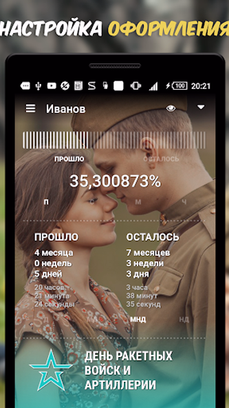 ДМБ Таймер Screenshot 2 - AppWisp.com ДМБ Таймер Screenshot 2 - AppWisp.com