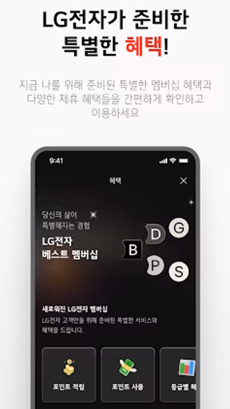 LG전자 멤버십 Screenshot 4 - AppWisp.com LG전자 멤버십 Screenshot 4 - AppWisp.com