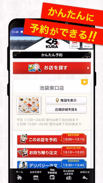 くら寿司 公式アプリ Produced by EPARK Screenshot 3 - AppWisp.com くら寿司 公式アプリ Produced by EPARK Screenshot 3 - AppWisp.com