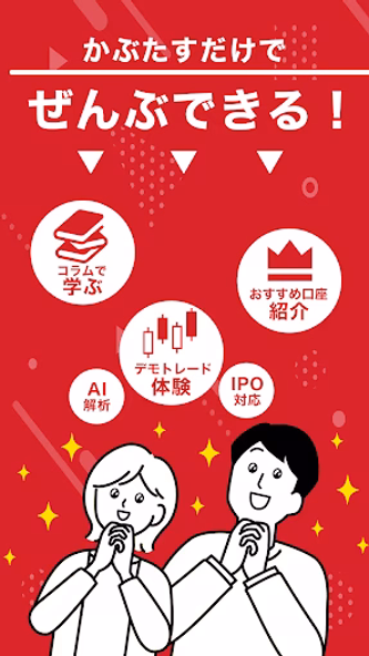 株たす-株価・株式投資のデモトレード・株シミュレーション Screenshot 2 - AppWisp.com 株たす-株価・株式投資のデモトレード・株シミュレーション Screenshot 2 - AppWisp.com