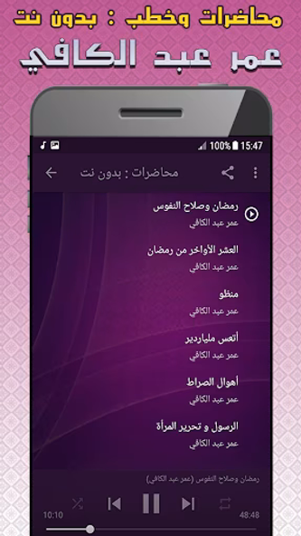 عمر عبد الكافي محاضرات بدون نت Screenshot 2 - AppWisp.com