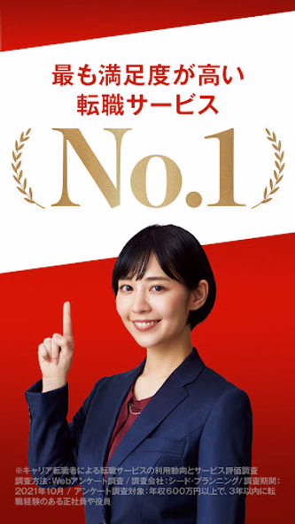 転職ならビズリーチ 転職アプリ Screenshot 1 - AppWisp.com 転職ならビズリーチ 転職アプリ Screenshot 1 - AppWisp.com