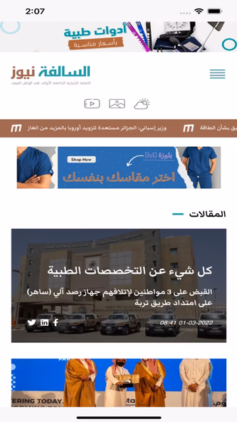 ALSALFA NEWS | السالفة نيوز Screenshot 3 - AppWisp.com ALSALFA NEWS | السالفة نيوز Screenshot 3 - AppWisp.com