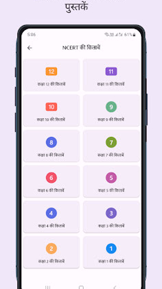 NCERT Hindi Books , Solutions Screenshot 2 - AppWisp.com NCERT Hindi Books , Solutions Screenshot 2 - AppWisp.com