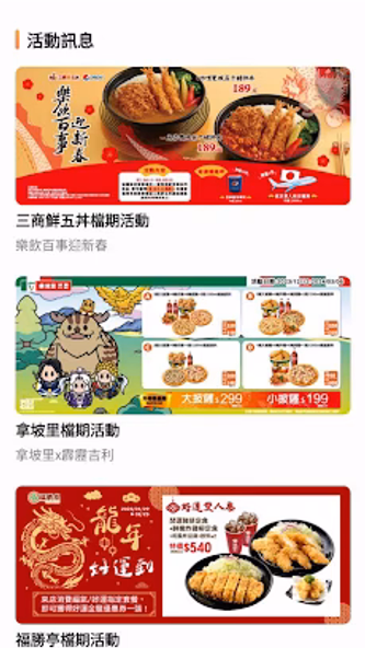 三商i美食卡 Screenshot 4 - AppWisp.com
