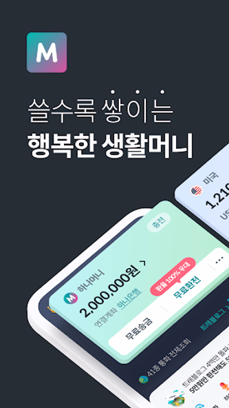 하나머니(트래블로그) Screenshot 1 - AppWisp.com 하나머니(트래블로그) Screenshot 1 - AppWisp.com