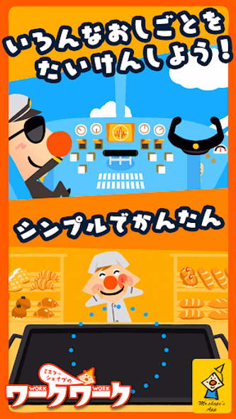 ミスターシェイプのワークワーク おやこで遊ぶお仕事体験 Screenshot 3 - AppWisp.com ミスターシェイプのワークワーク おやこで遊ぶお仕事体験 Screenshot 3 - AppWisp.com