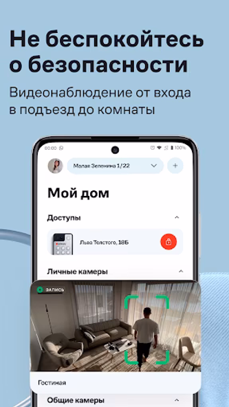 Умный Дом.ру Screenshot 3 - AppWisp.com Умный Дом.ру Screenshot 3 - AppWisp.com