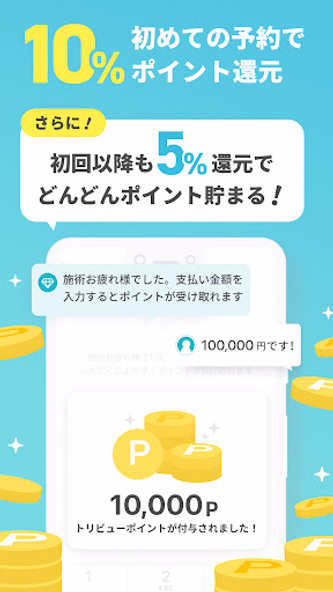 トリビュー(美容 医療の口コミ予約アプリ) Screenshot 4 - AppWisp.com トリビュー(美容 医療の口コミ予約アプリ) Screenshot 4 - AppWisp.com