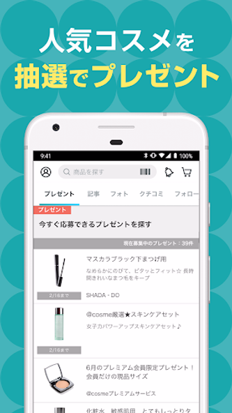 @cosme(アットコスメ)化粧品・コスメランキング&お買物 Screenshot 3 - AppWisp.com @cosme(アットコスメ)化粧品・コスメランキング&お買物 Screenshot 3 - AppWisp.com