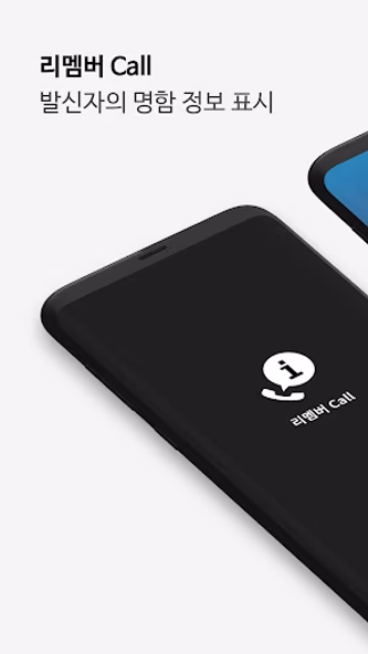 리멤버Call - 발신자 명함정보 표시 Screenshot 1 - AppWisp.com 리멤버Call - 발신자 명함정보 표시 Screenshot 1 - AppWisp.com