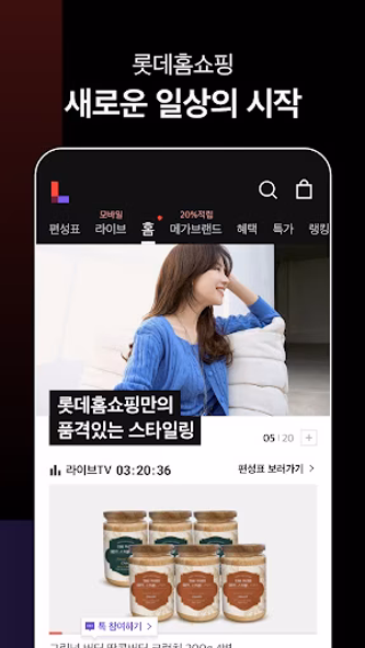 롯데홈쇼핑 Screenshot 1 - AppWisp.com 롯데홈쇼핑 Screenshot 1 - AppWisp.com
