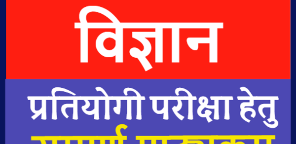 Biology in Hindi | जीव विज्ञान Header - AppWisp.com Biology in Hindi | जीव विज्ञान Header - AppWisp.com