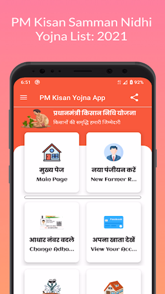 PM Kisan Guide App All Lists Screenshot 1 - AppWisp.com PM Kisan Guide App All Lists Screenshot 1 - AppWisp.com