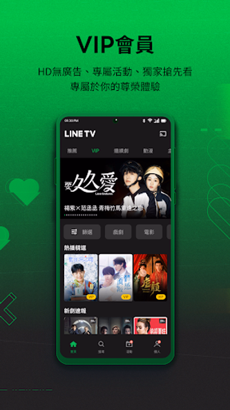 LINE TV - 精彩隨看 Screenshot 3 - AppWisp.com LINE TV - 精彩隨看 Screenshot 3 - AppWisp.com